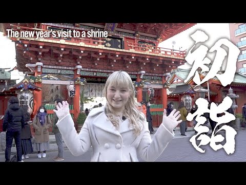 什麼是 "初模"？ (What's "Hatsumode?")