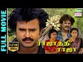 Rajadhi Raja HD Tamil Full Movie Rajinikanth Nadhiya Radha R Sundararajan Ilaiyaraja