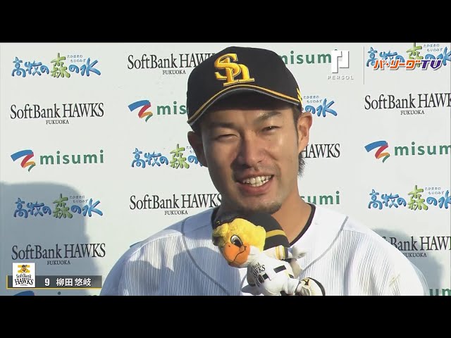 ホークス・柳田の思わずドヤ