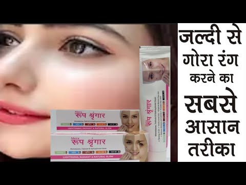 Mera Roop Shringar Cream | Guaranteed fairness in just 3 days | Skin Whitening Cream | GeetuMiku