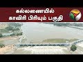 Exclusive Visuals Of Kallanai Dam Kallanai Dam Full View KallanaiDam Thanjavur Drone