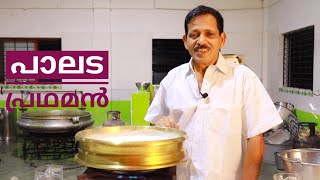 Download lagu പാലട പ്രഥമൻ | Pazhayidam Special | Onam Vlogs 08 mp3 Download lagu പാലട പ്രഥമൻ | Pazhayidam Special | Onam Vlogs 08 mp3