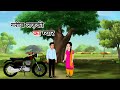 गरीब लड़की का प्यार Garib Ladki Ka Pyar Hindi Stories Kahaniya Carto