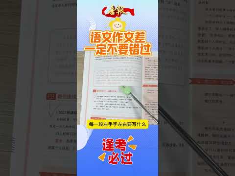千呼万唤始出来！作文差的孩子有救了！这两本作文书买回去好好给孩子看一看！写作文从此so easy！张雪峰 张雪峰老师
