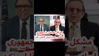 Download lagu مشکل خودتون رو با ایران قاطی نکنید mp3