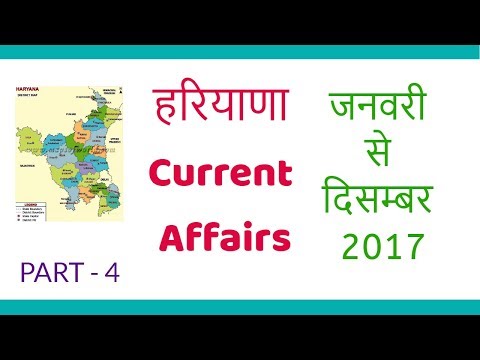 Haryana Current Affairs 2017 from January to December | Haryana Current GK 2017 - Part 4 Video