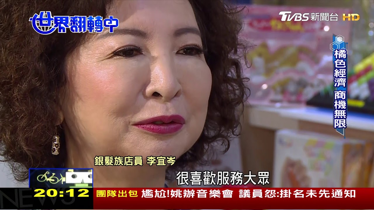 上看台幣3.6兆! 「橘色經濟」消費力驚人