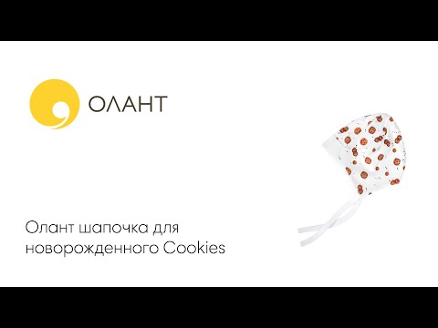 OLANT BABY  100%    Cookies