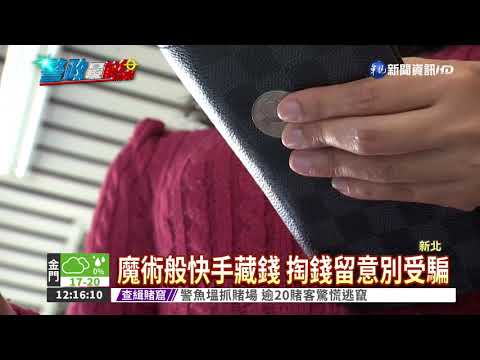 50元也要騙! 女快手藏錢誆店員