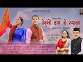 DEBULI HAATH HE RUMAL II PRAHLAD MEHRA II MEENA RANA II CHANDANI ENTERPRISES II 2024