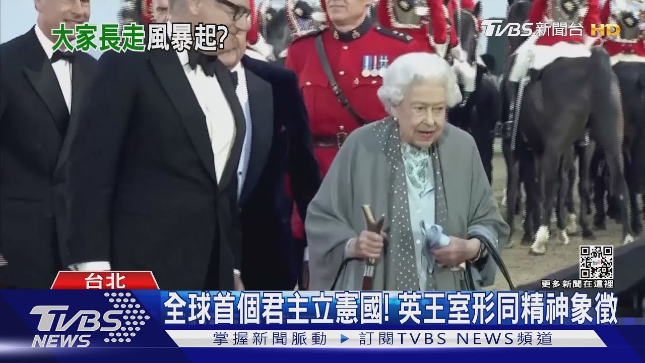 全球花費最多王室！ 女王駕崩後　英國君主體制維繫挑戰浮現