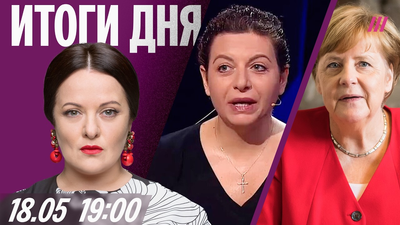 Россиян лишают рейсов за рубеж. Налет дронов: Симоньян требует ответ. Меркел?
