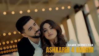 Hamik Bernecyan - Ashxarhi 4 koxm (2022)