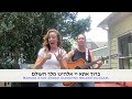 Shehecheyanu   שהחינו