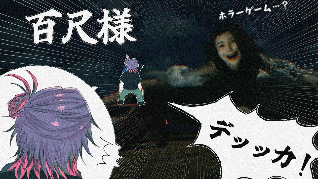 【百尺様】百尺って東京ドーム何個分ですか！？【渡会雲雀/にじさんじ】