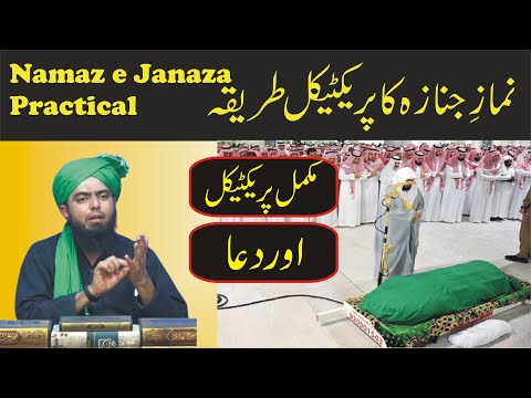 Namaz e JANAZA Ka Mukammal PRACTICAL TARIKA Engineer Muhammad Ali Mirza