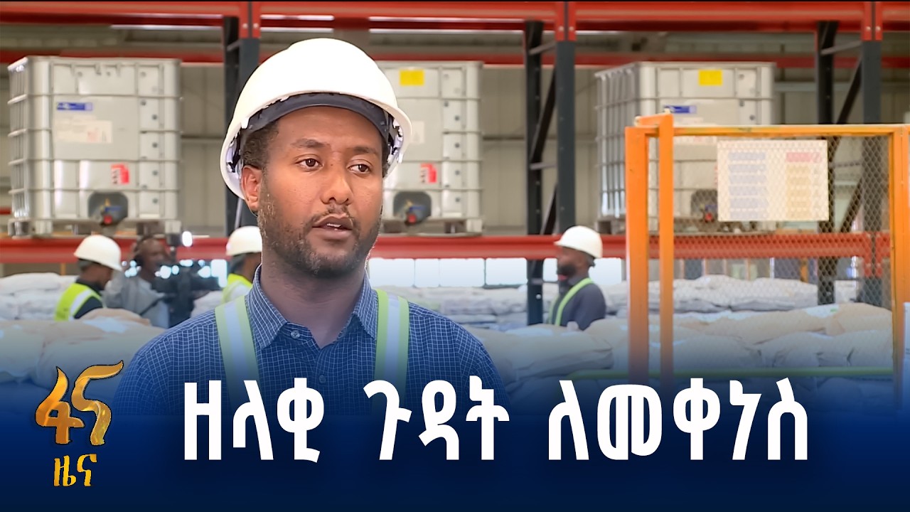 የአምራች ኢንዱስትሪ የተረፈ ምርት አወጋገድ ሥርዓት