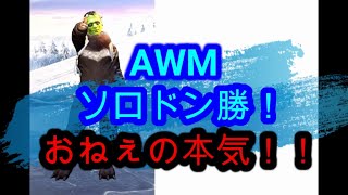 【PUBG】おねぇの本気シリーズ１【モバイル】