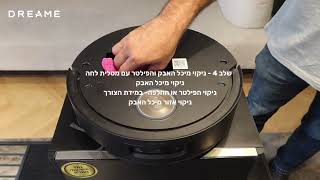 סרטון תחזוקה שואב שוטף רובוטי Aqua 10 Ultra Roller Complete