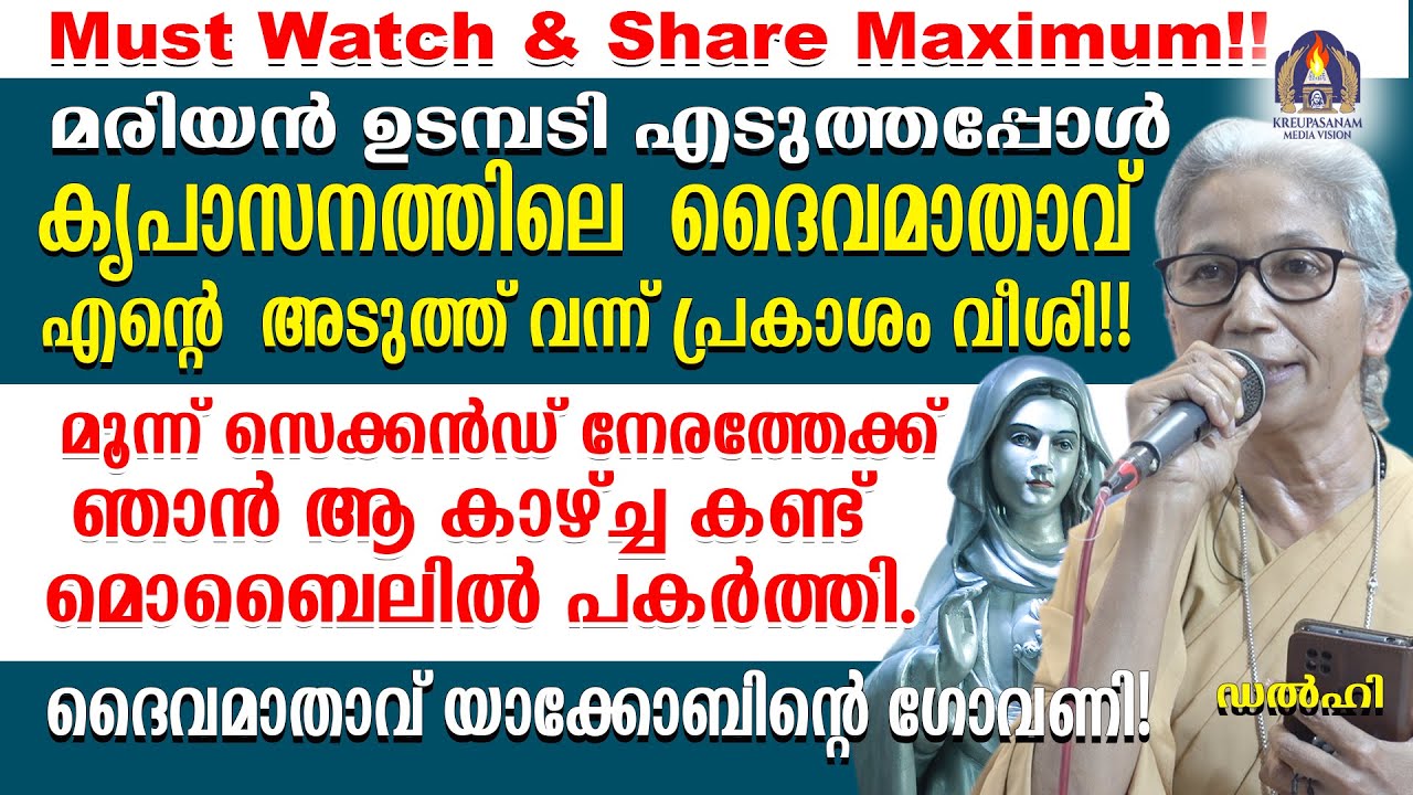 Must Watch & Share Maximum!!മരിയൻ ഉടമ്പടി എടുത്തപ്പോൾ കൃപാസനത്തിലെ ദൈവമാതാവ് എന്റെ