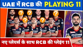 IPL 2021 - RCB Playing 11 For UAE Part 2 | RCB Players List and Squad | MY Cricket Production