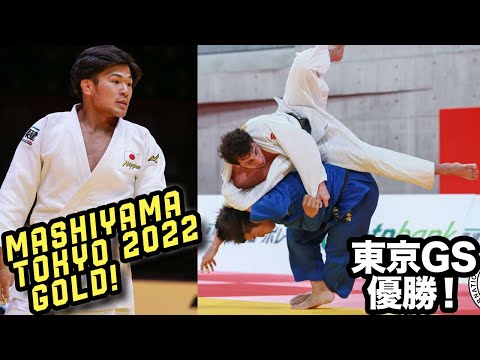 増山香補　東京GS2022 - MASHIYAMA takes gold at Tokyo Judo Grand Slam 2022