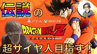 【ドラゴンボールZ カカロット】宅飲みしながら伝説の超サイヤ酔っ払い人目指す【DRAGONBALL  Z KAKAROT】