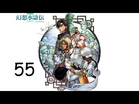 Suikoden 3 || 55 - Chris Chapter 3