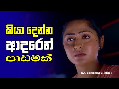 Kiya Denna Adare Tharam | දිගැසි වගේ කෙල්ලෝ | Puduma Adarayak | පුදුම ආදරයක් | Love❤️adara suwada ❤️