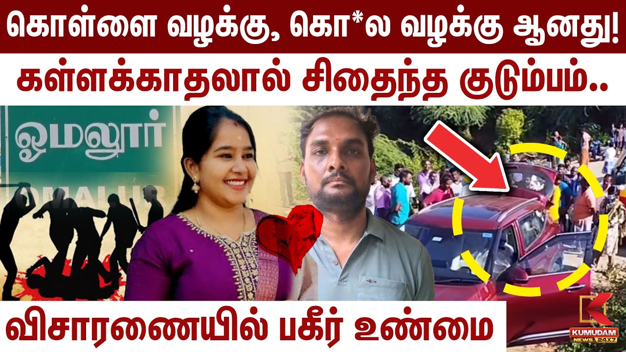 கள்ளக்காதலால் சிதைந்த குடும்பம்.. | Dharmapuri Crime Case | Omalur | Kumudam News கள்ளக்காதலால் சிதைந்த குடும்பம்.. | Dharmapuri Crime Case | Omalur | Kumudam News