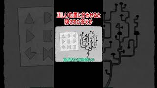 正しい位置に合わせると隠された答えが【HER TREES】#Shorts