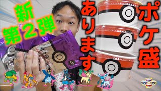 （吉野家×ポケモン）新第２弾ポケ盛あります！！ドンはどこいった！？