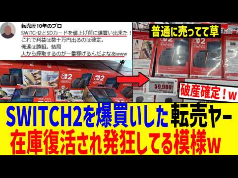 switch2 在庫復活」のYahoo!リアルタイム検索 - X（旧Twitter）を