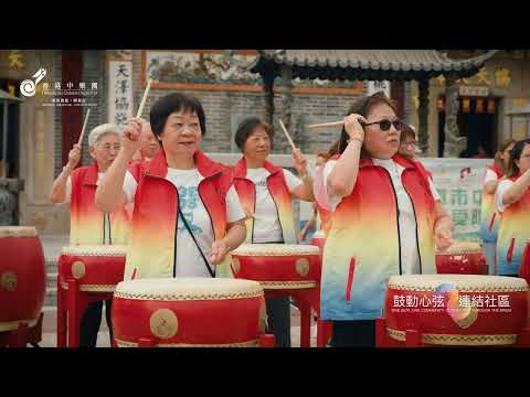 西貢區鼓樂MV@鼓動心弦 連結社區 | One Beat, One Community: Connecting through the Drum @ Sai Kung