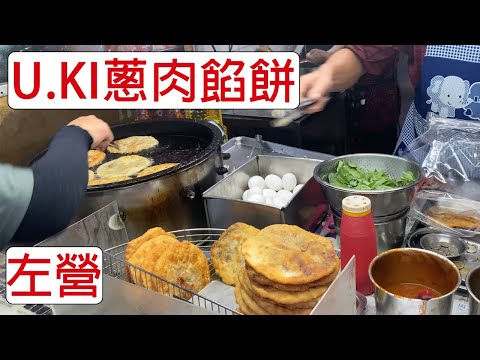 [4K] Taiwan Kaohsiung Zuoying U.KI Pastelaria de carne escalfada | Comida | Pequenos lanches | Point Heart | Chá chinês | Torta de carne |