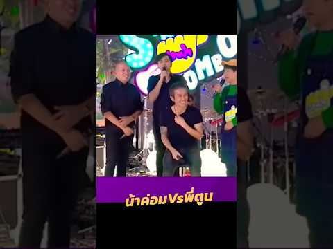 ฝันสูงสุดของ.พี่ตูน