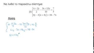 11 Παράδειγμα 5 Σύστημα αδύνατο