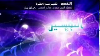 صورة تفسير سورة البقرة لفضيلة الشيخ ابن عثيمين 279