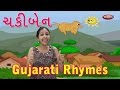 Chaki Ben Chaki Ben Mari Sathe Ramva | New Gujarati Song | Action Songs | Pebbles Gujarati