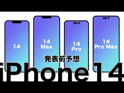 iPhone 14:驚くべき早期発売がリーク – 以前の予想とは異なる