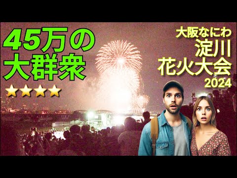 花火大会😱大群衆すご！🔥淀川花火大会2024👘歩いてみたらすごかった！🚶‍♀️💨