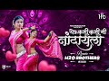 Yeu Kashi Tashi Mi Nandayla Dance Mix H2O BROTHERS येऊ कशी तशी मी नांद