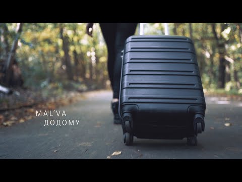 Mal'va - Додому