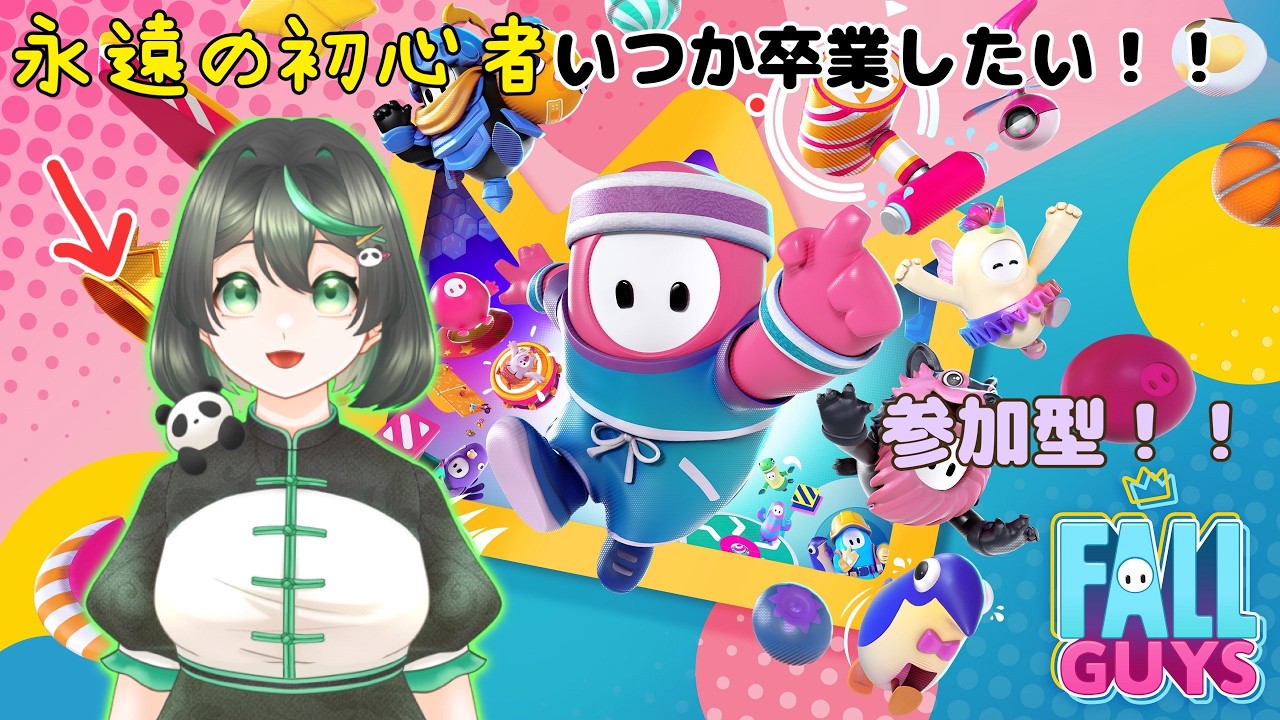 【フォールガイズ】やるぞ!戦うぞ!【視聴者参加型】【生放送】
