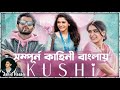 Kushi Bengali Dubbed Full Movie । Bangla Dubbed Movie।New Tamil Bangla Movie 2024 New#viral#trending