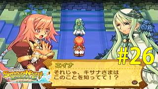 辿り着いた残酷な真実【サモンナイト エクステーゼ #26】