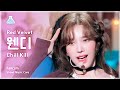 [예능연구소] Red Velvet WENDY - Chill Kill(레드벨벳 웬디 - 칠 킬) FanCam | Show! MusicCore | MBC231118방