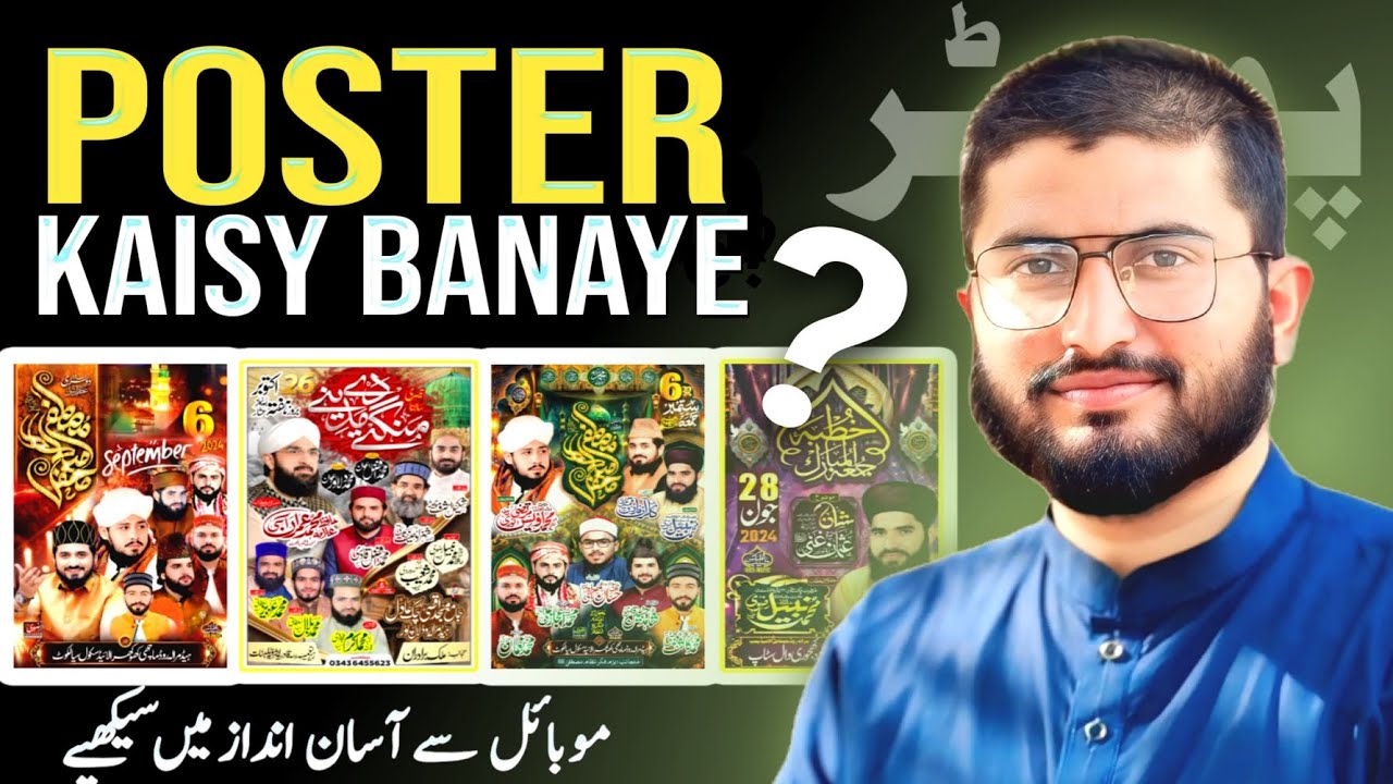 How to make Poster in Mobile// Poster kasy banay? // Poster banaye ka triqa 