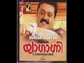 Yagagni 1987 Malayalam Full Movie Suresh Gopi MG Soman Online Malayalam Movies