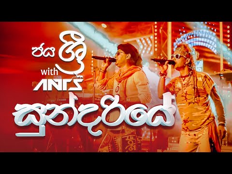Sundariye (සුන්දරියේ) - Jayasri | Ants Live at Pub London Nuwara eliya